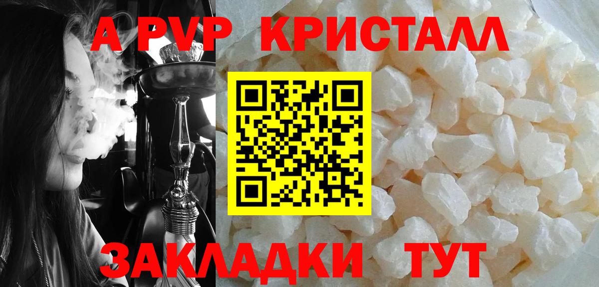 A-PVP крисы CK Волжский