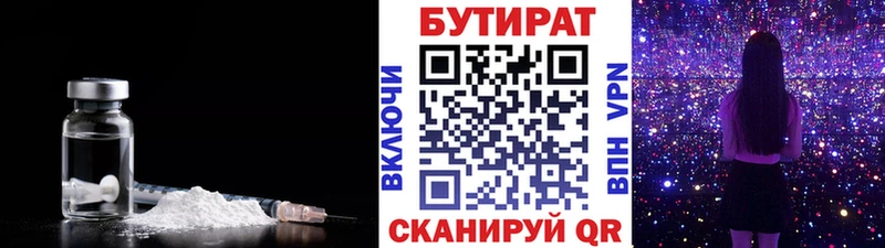 Бутират бутандиол  закладки  Волжский 