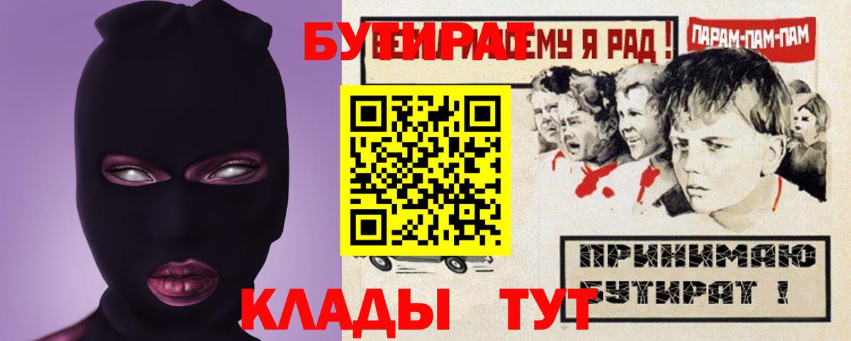 Волжский  БУТИРАТ BDO 33%  БУТИРАТ  Вход с VPN 