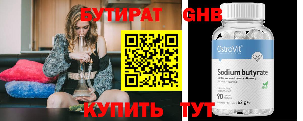 БУТИРАТ BDO 33% Волжский