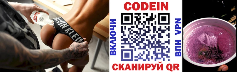 Codein напиток Lean (лин)  Волжский 