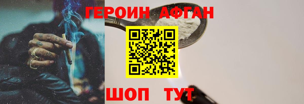 Волжский  ГЕРОИН Афган  Вход с VPN 
