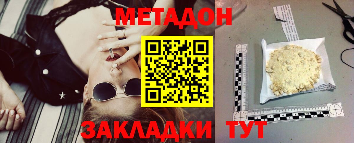 Волжский  MEGA ССЫЛКА  Метадон кристалл  Вход с VPN  Метадон VHQ 