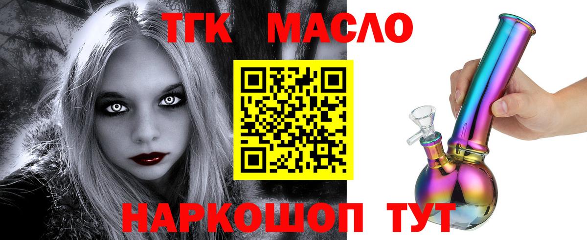 Дистиллят ТГК THC oil  Вход с VPN  Волжский  ТГК концентрат 